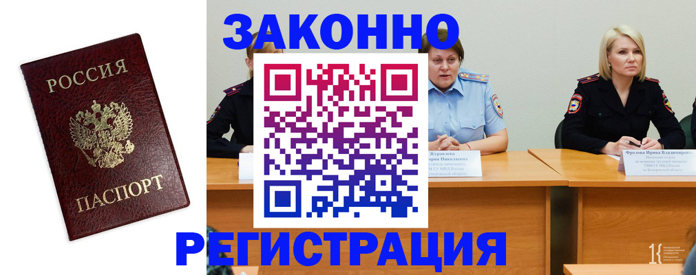 прописка законно в Кинешме