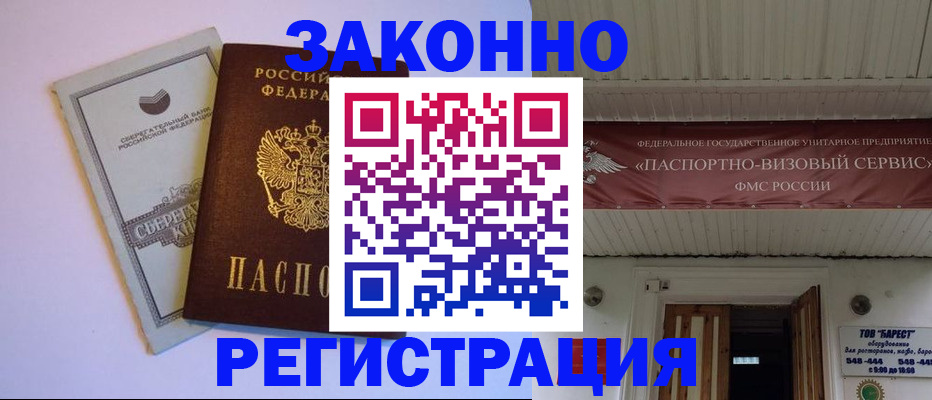 прописка штамп в Кинешме