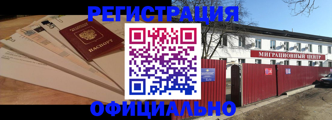 прописка иностранных граждан в Кинешме